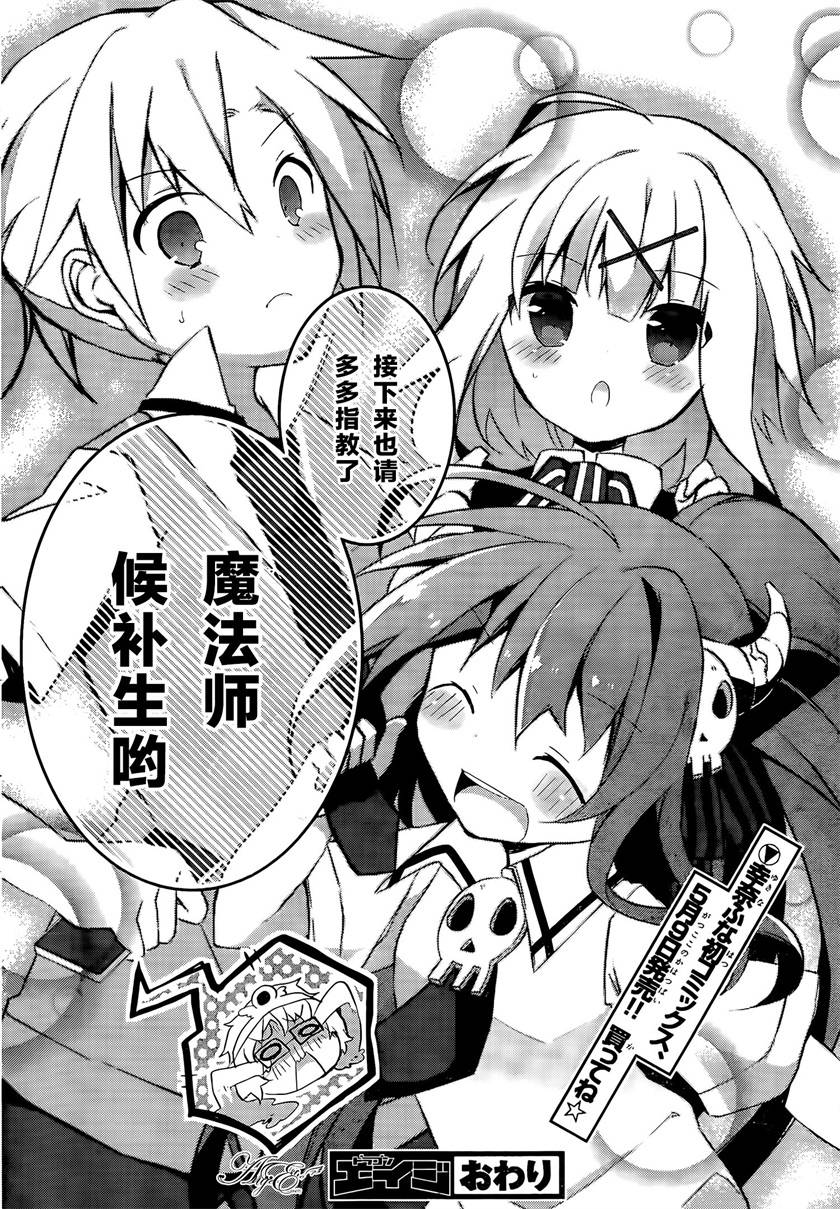 魔法使候补生与魔王大人韩漫全集-第06话无删减无遮挡章节图片 