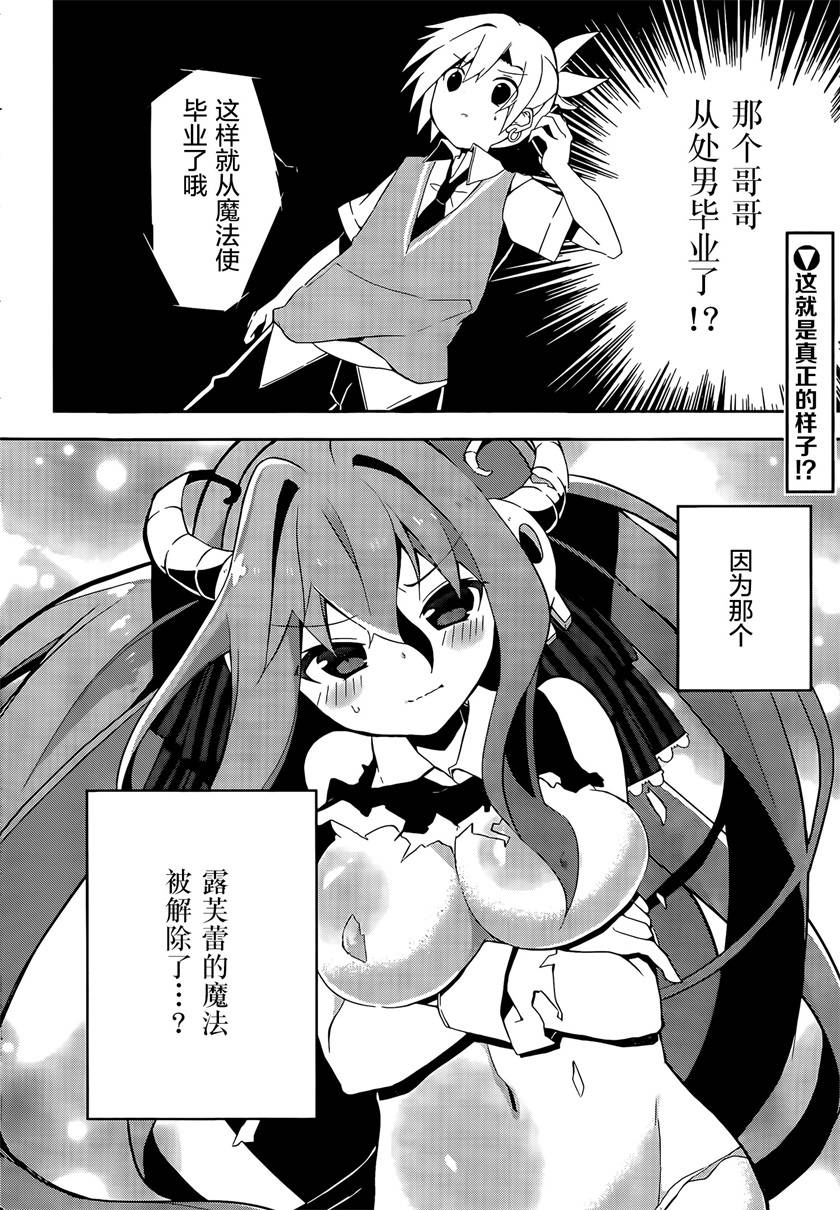 魔法使候补生与魔王大人韩漫全集-第06话无删减无遮挡章节图片 