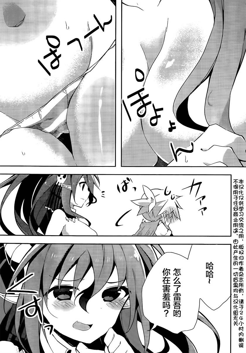 魔法使候补生与魔王大人韩漫全集-第06话无删减无遮挡章节图片 