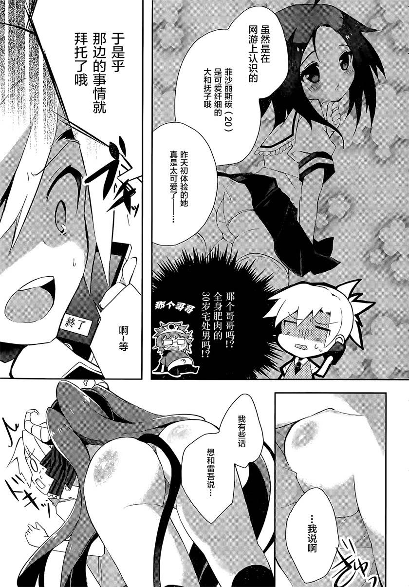 魔法使候补生与魔王大人韩漫全集-第06话无删减无遮挡章节图片 