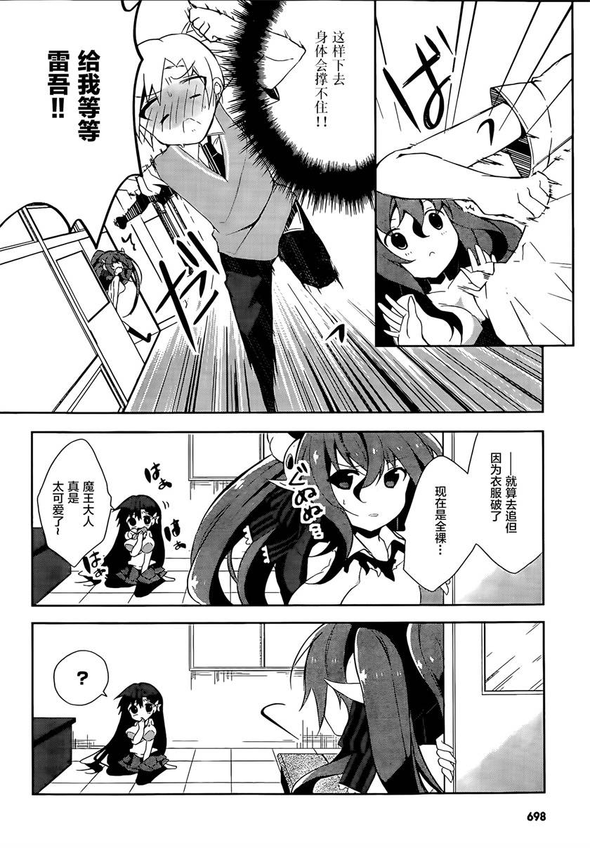 魔法使候补生与魔王大人韩漫全集-第06话无删减无遮挡章节图片 