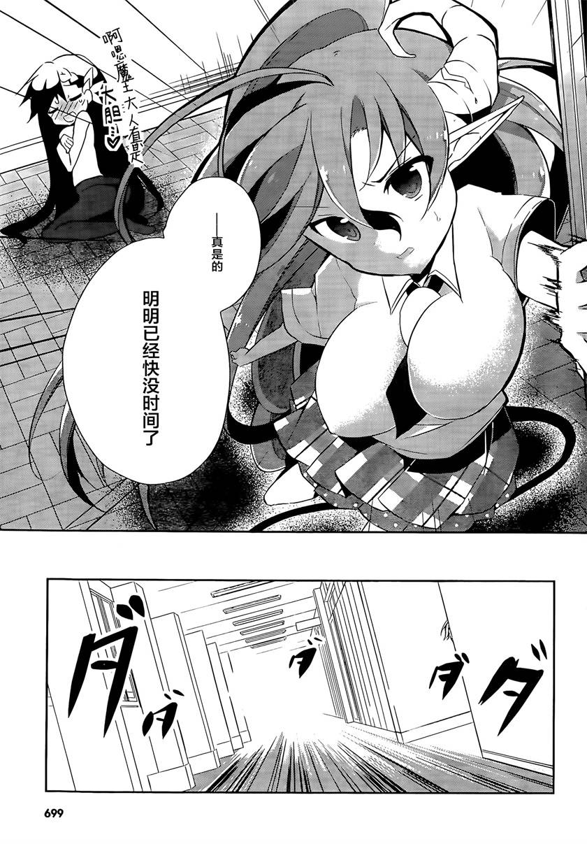 魔法使候补生与魔王大人韩漫全集-第06话无删减无遮挡章节图片 