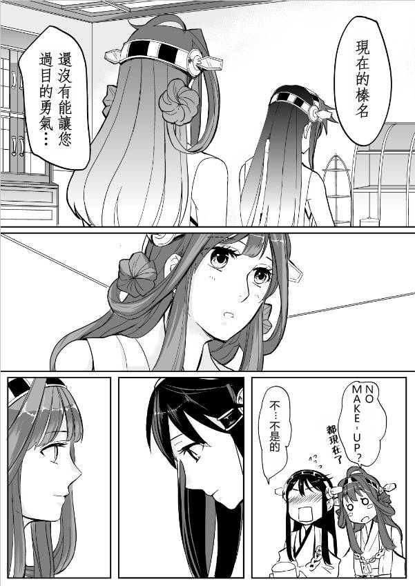 金刚×榛名韩漫全集-短篇01无删减无遮挡章节图片 