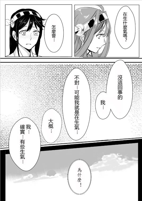 金刚×榛名韩漫全集-短篇01无删减无遮挡章节图片 
