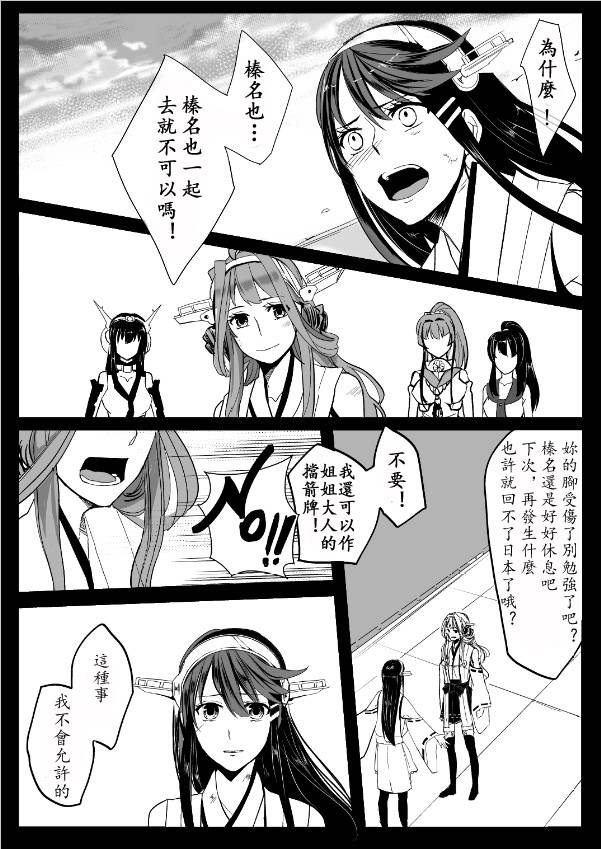 金刚×榛名韩漫全集-短篇01无删减无遮挡章节图片 