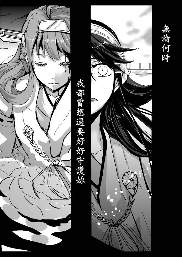 金刚×榛名韩漫全集-短篇01无删减无遮挡章节图片 