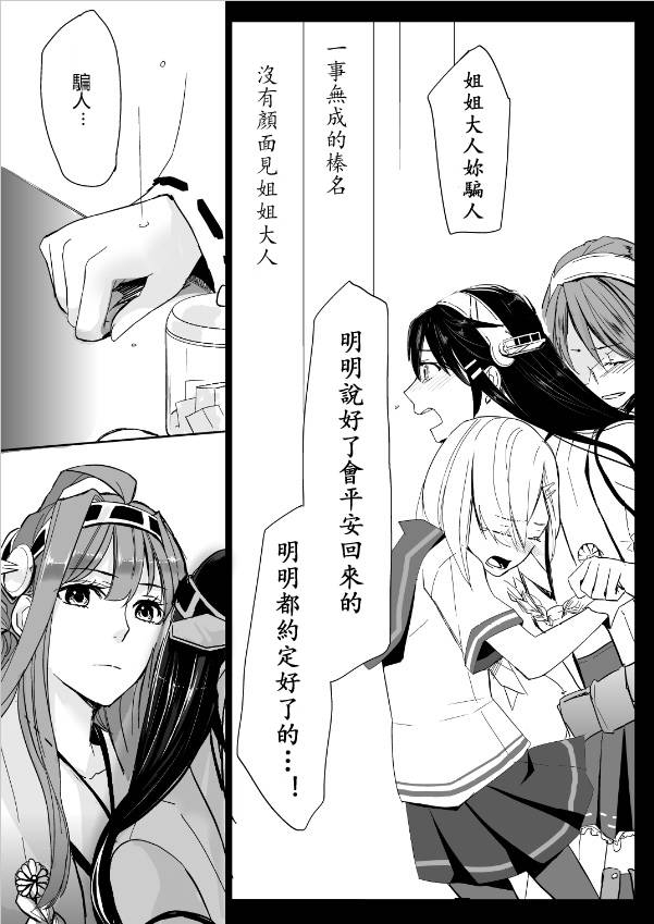 金刚×榛名韩漫全集-短篇01无删减无遮挡章节图片 