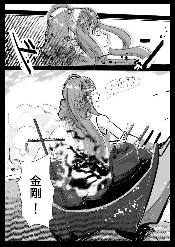 金刚×榛名韩漫全集-短篇01无删减无遮挡章节图片 