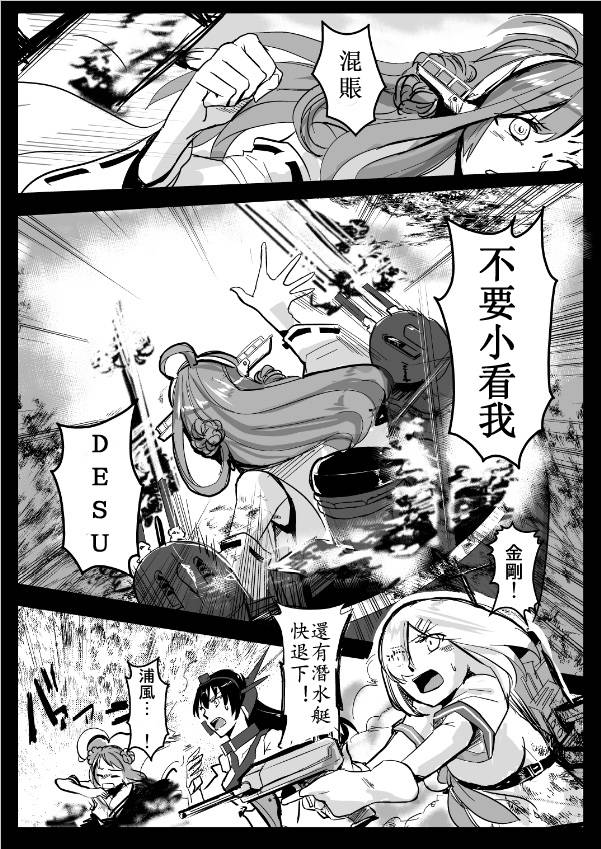 金刚×榛名韩漫全集-短篇01无删减无遮挡章节图片 