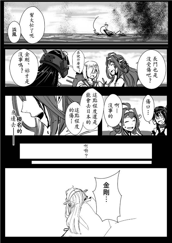 金刚×榛名韩漫全集-短篇01无删减无遮挡章节图片 