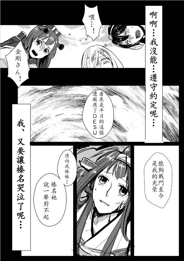 金刚×榛名韩漫全集-短篇01无删减无遮挡章节图片 