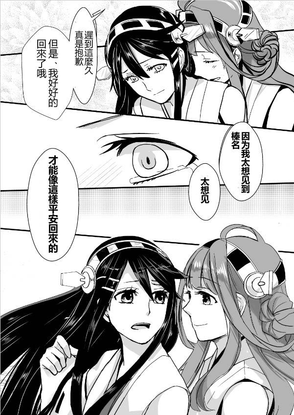 金刚×榛名韩漫全集-短篇01无删减无遮挡章节图片 