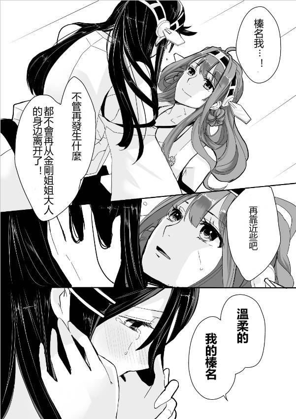 金刚×榛名韩漫全集-短篇01无删减无遮挡章节图片 