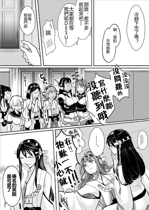 金刚×榛名韩漫全集-短篇01无删减无遮挡章节图片 