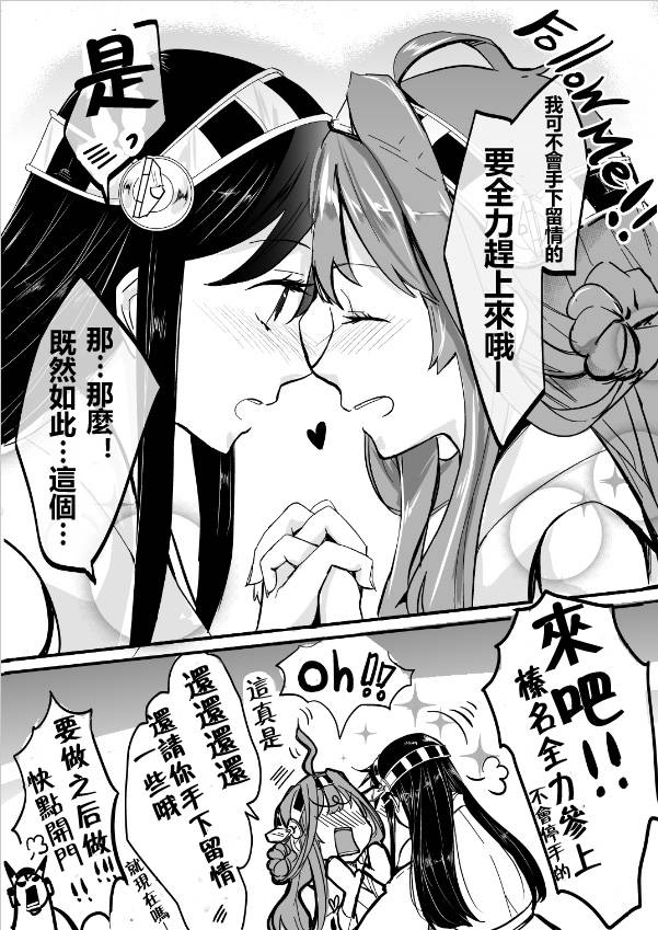 金刚×榛名韩漫全集-短篇01无删减无遮挡章节图片 