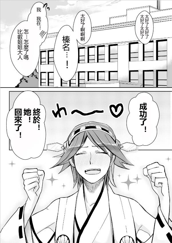金刚×榛名韩漫全集-短篇01无删减无遮挡章节图片 
