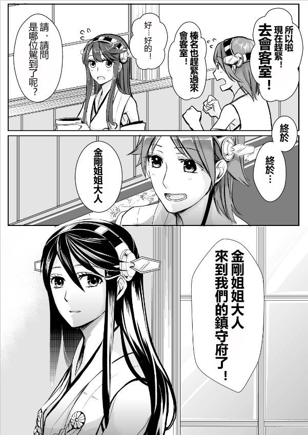 金刚×榛名韩漫全集-短篇01无删减无遮挡章节图片 