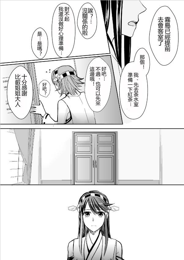 金刚×榛名韩漫全集-短篇01无删减无遮挡章节图片 