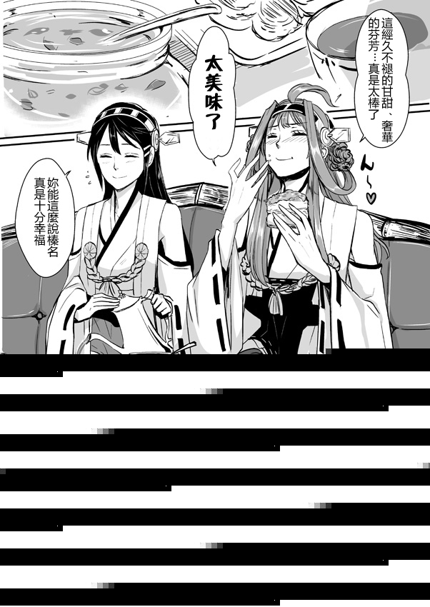 金刚×榛名韩漫全集-短篇02无删减无遮挡章节图片 