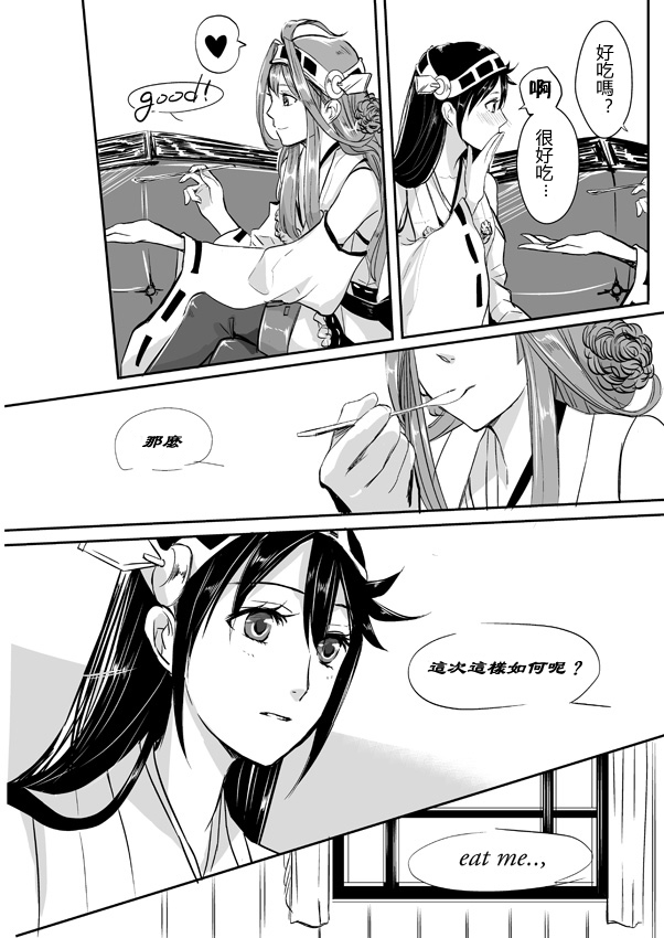 金刚×榛名韩漫全集-短篇02无删减无遮挡章节图片 