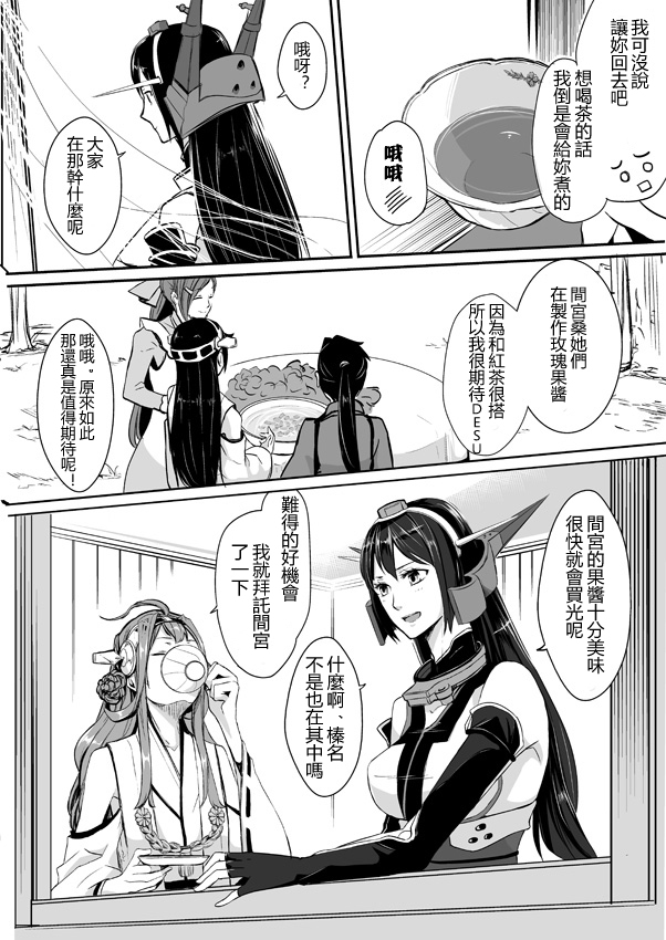 金刚×榛名韩漫全集-短篇02无删减无遮挡章节图片 