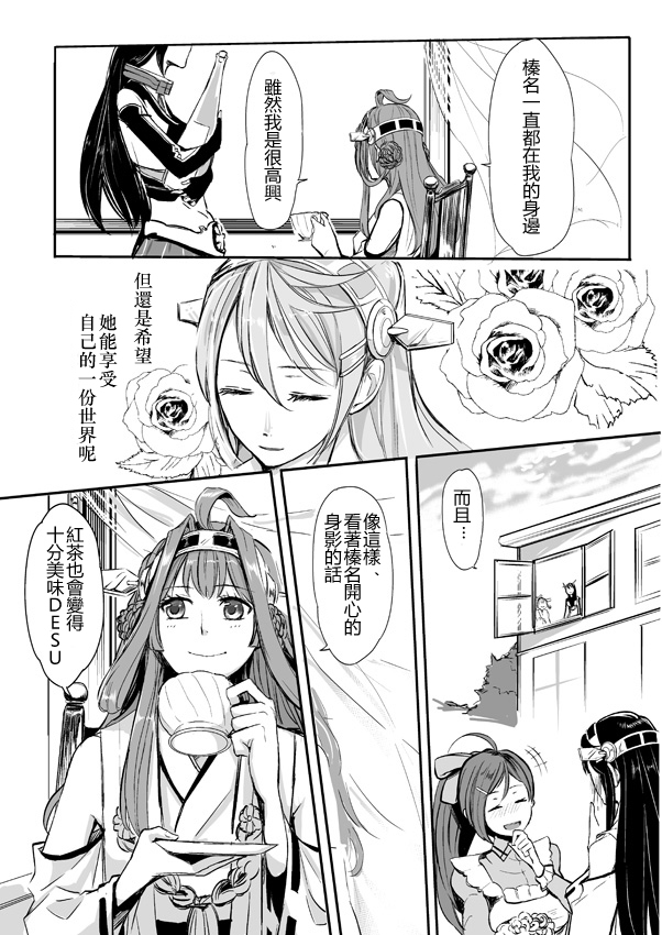 金刚×榛名韩漫全集-短篇02无删减无遮挡章节图片 