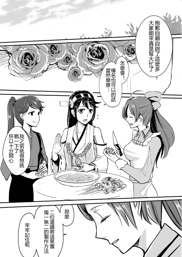 金刚×榛名韩漫全集-短篇02无删减无遮挡章节图片 