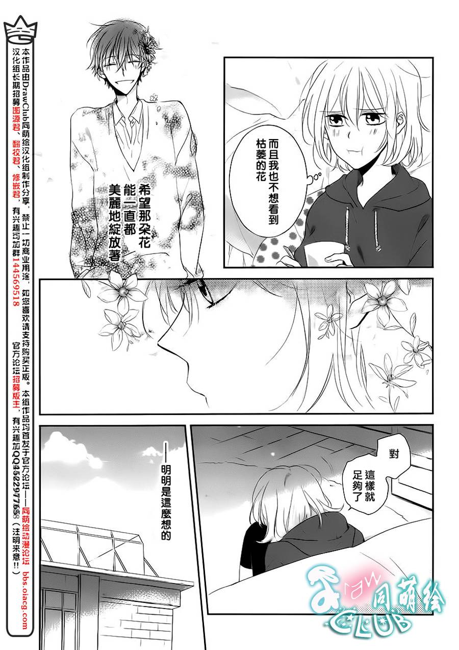 蝶子知晓花儿的所有的心事韩漫全集-全一话无删减无遮挡章节图片 