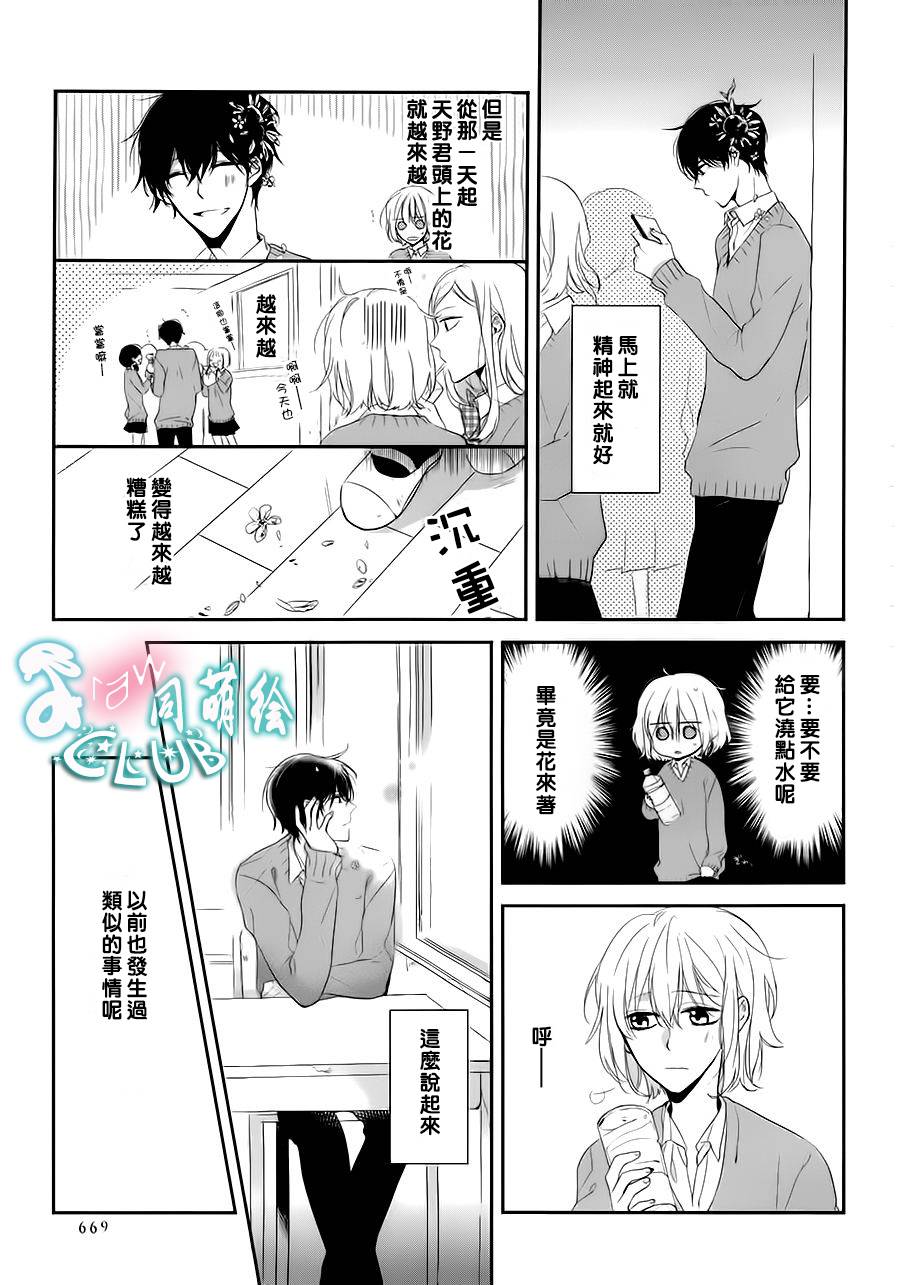蝶子知晓花儿的所有的心事韩漫全集-全一话无删减无遮挡章节图片 
