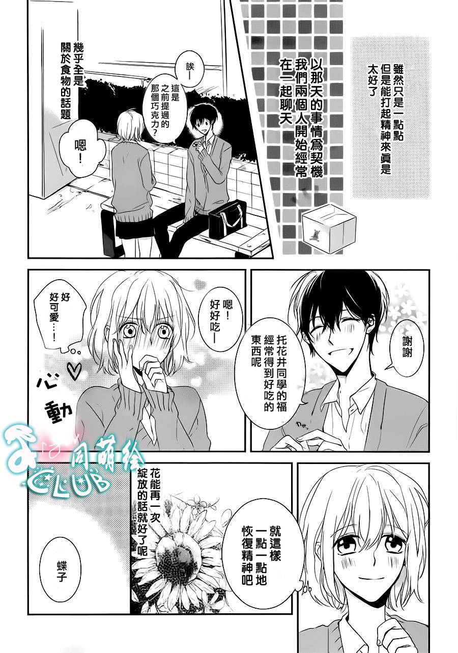 蝶子知晓花儿的所有的心事韩漫全集-全一话无删减无遮挡章节图片 