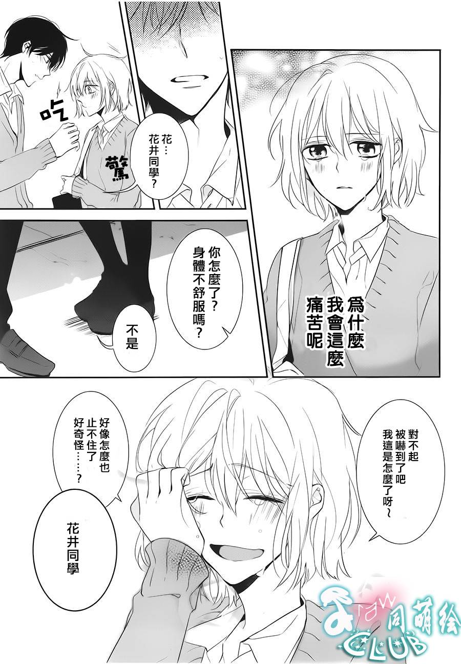 蝶子知晓花儿的所有的心事韩漫全集-全一话无删减无遮挡章节图片 