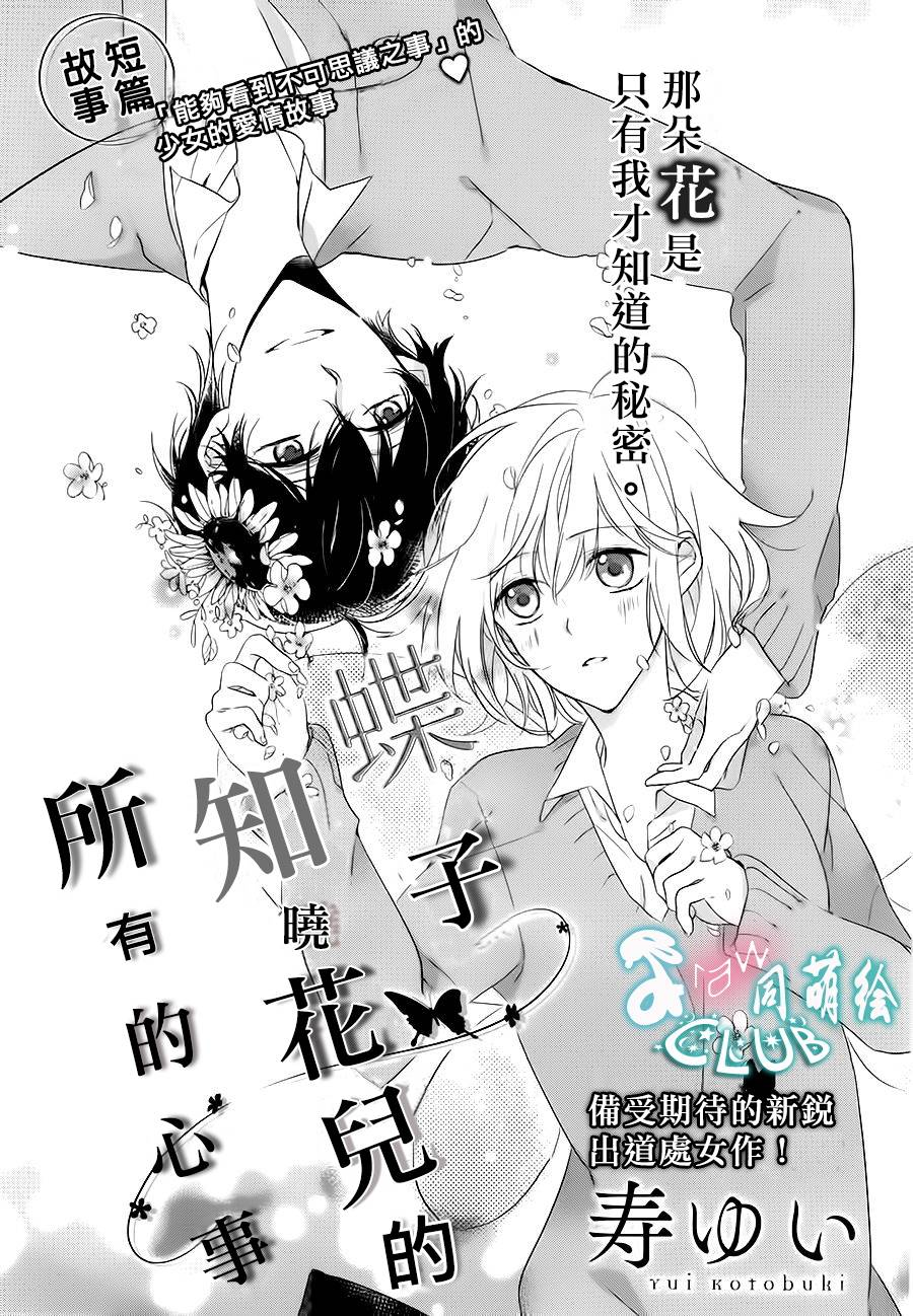 蝶子知晓花儿的所有的心事韩漫全集-全一话无删减无遮挡章节图片 