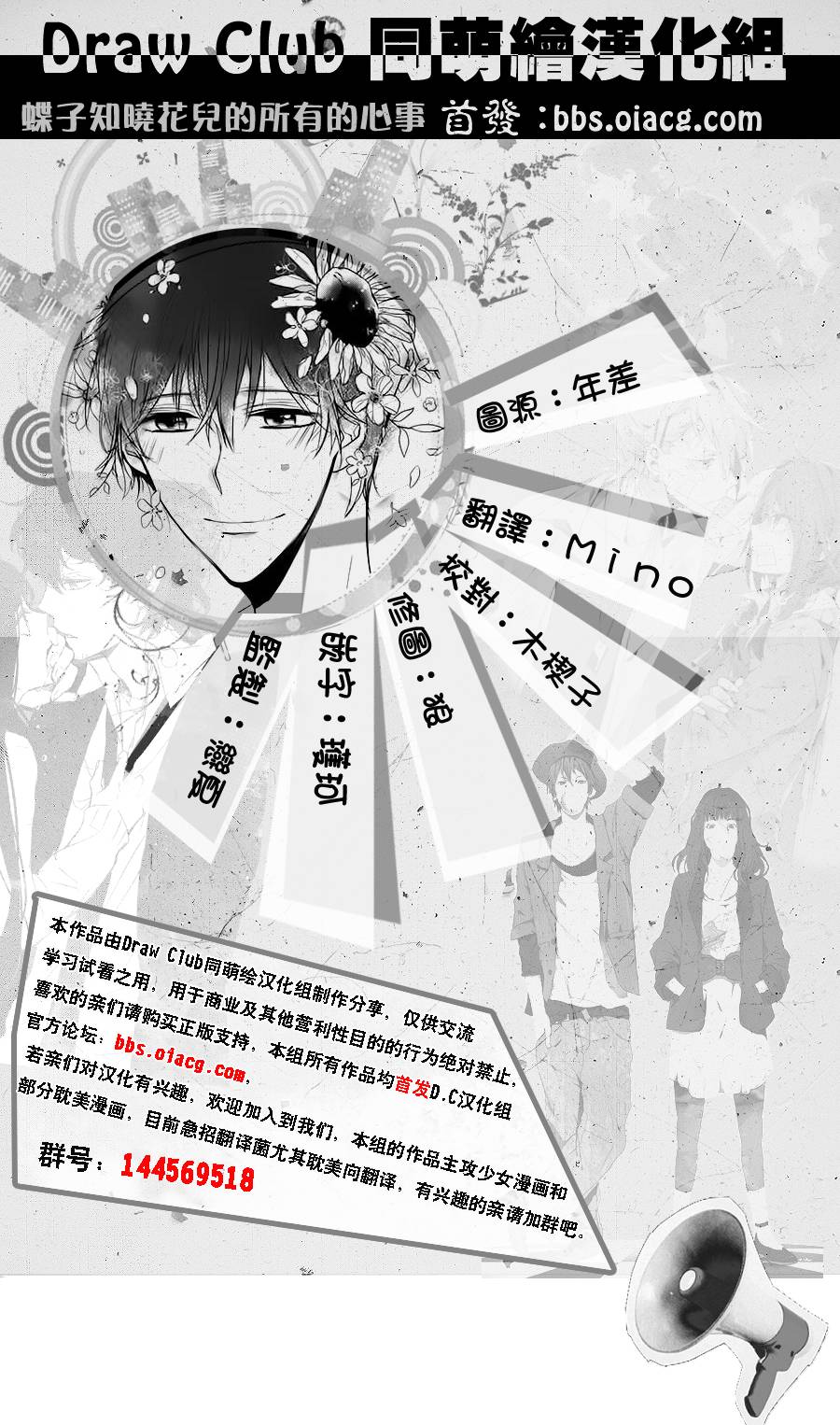 蝶子知晓花儿的所有的心事韩漫全集-全一话无删减无遮挡章节图片 