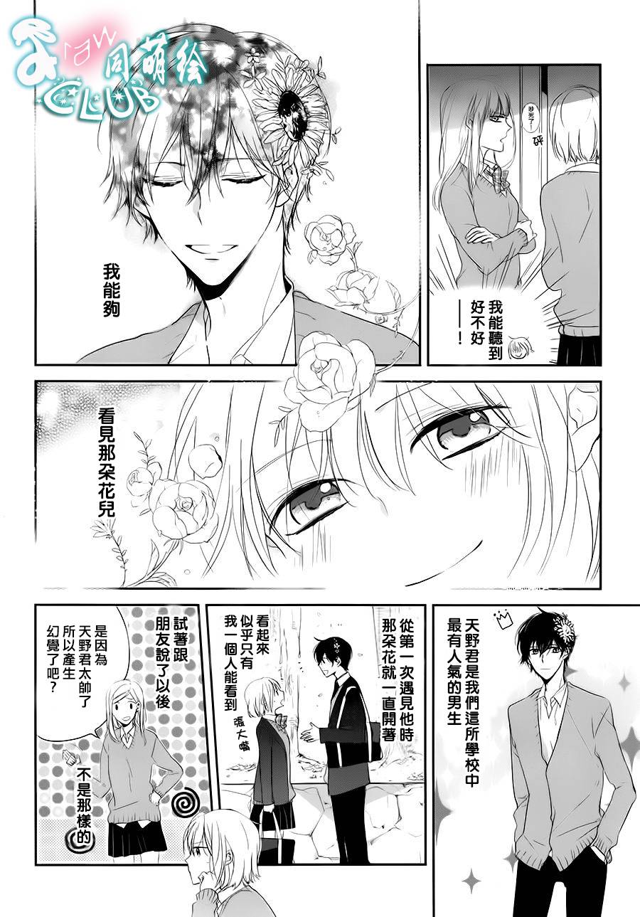 蝶子知晓花儿的所有的心事韩漫全集-全一话无删减无遮挡章节图片 