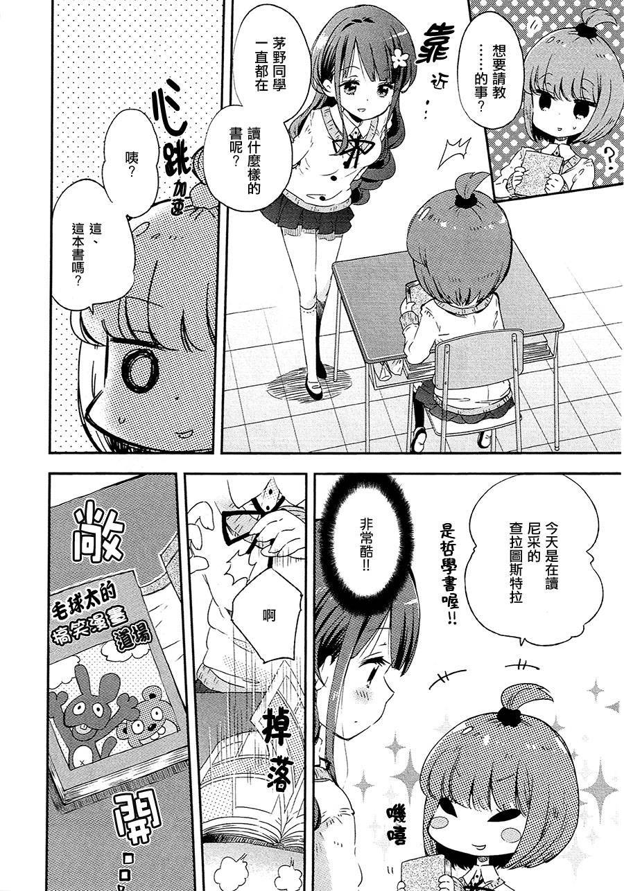 看穿真相的茅野由美韩漫全集-全一话无删减无遮挡章节图片 