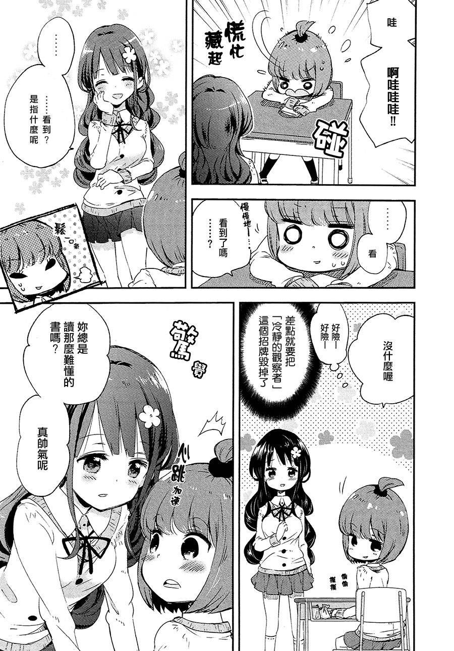 看穿真相的茅野由美韩漫全集-全一话无删减无遮挡章节图片 