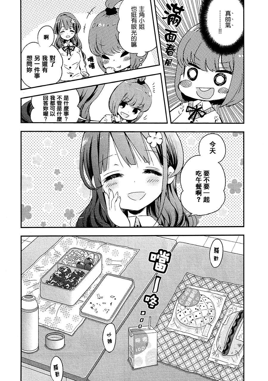 看穿真相的茅野由美韩漫全集-全一话无删减无遮挡章节图片 