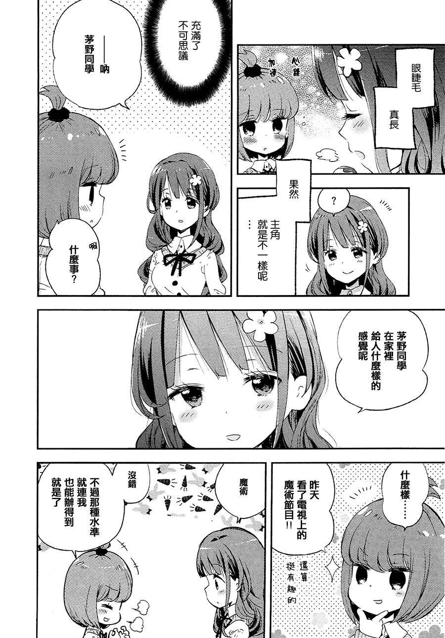 看穿真相的茅野由美韩漫全集-全一话无删减无遮挡章节图片 