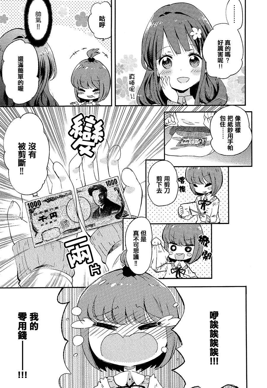 看穿真相的茅野由美韩漫全集-全一话无删减无遮挡章节图片 