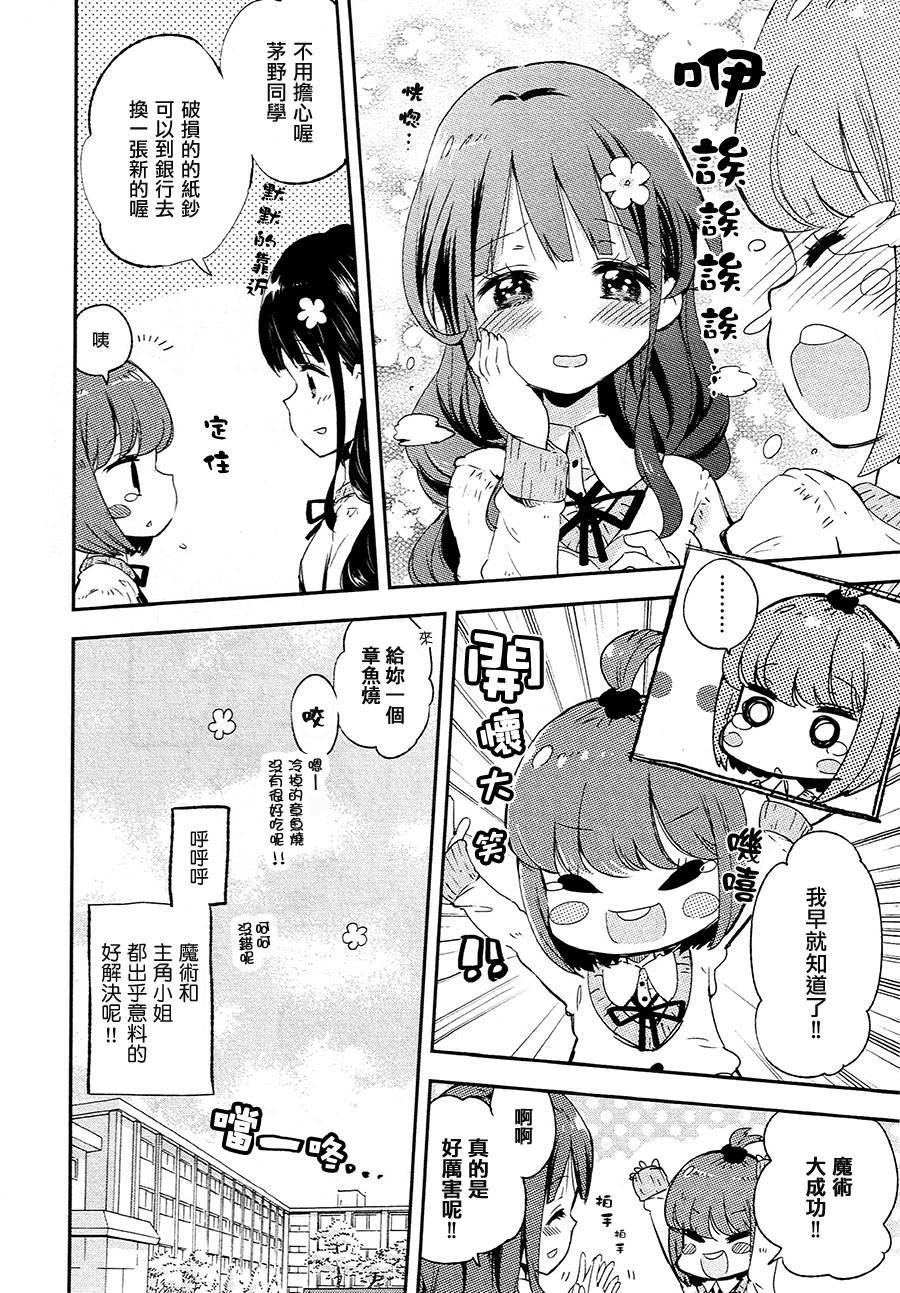 看穿真相的茅野由美韩漫全集-全一话无删减无遮挡章节图片 
