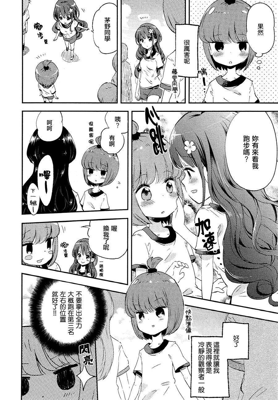 看穿真相的茅野由美韩漫全集-全一话无删减无遮挡章节图片 
