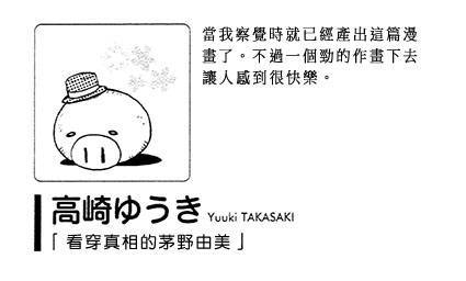 看穿真相的茅野由美韩漫全集-全一话无删减无遮挡章节图片 