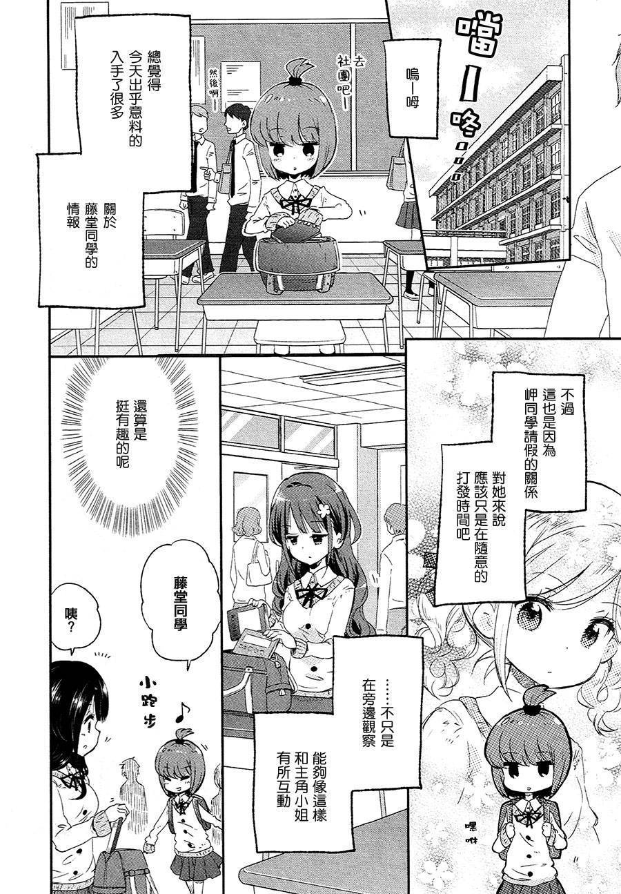 看穿真相的茅野由美韩漫全集-全一话无删减无遮挡章节图片 