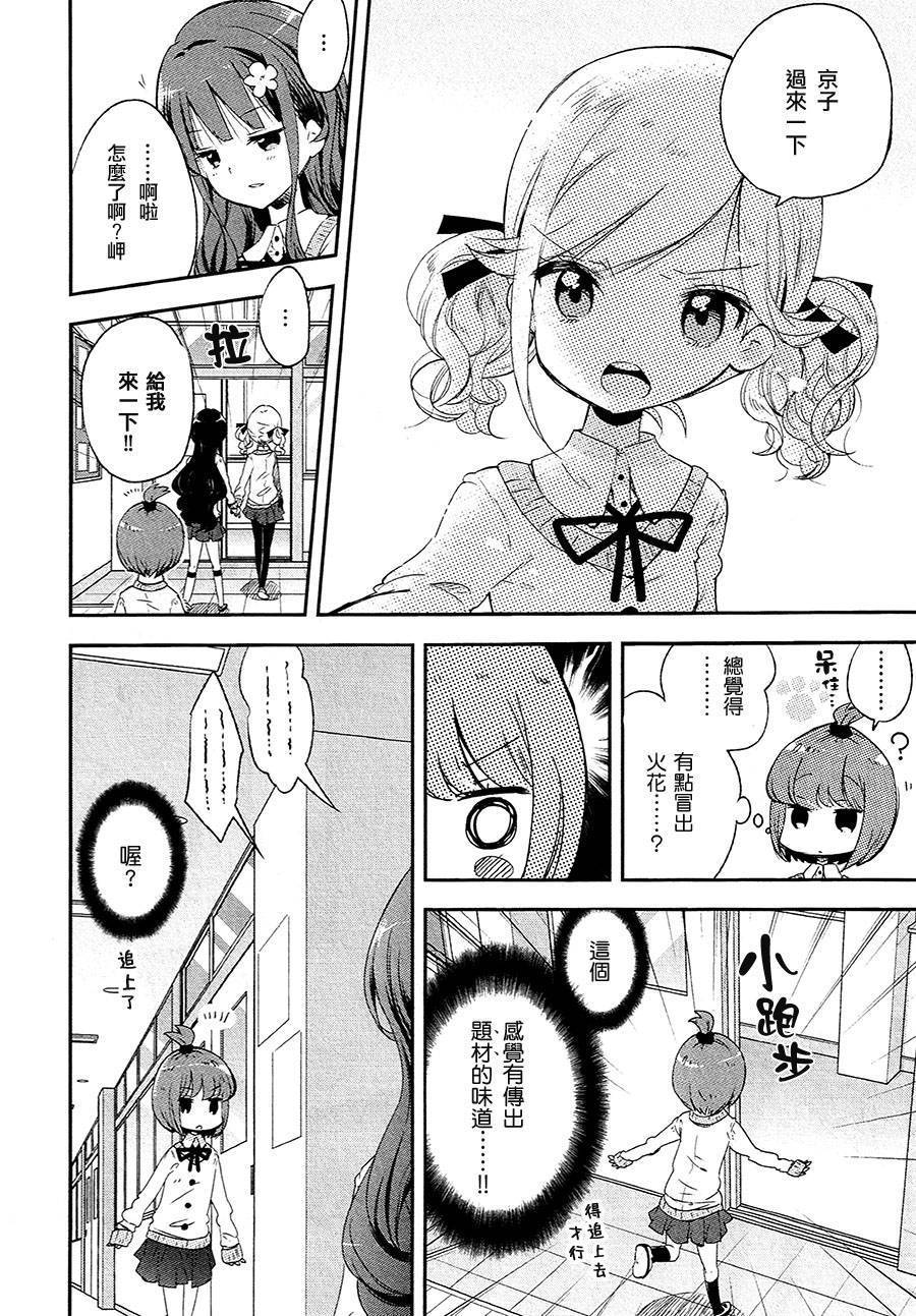 看穿真相的茅野由美韩漫全集-全一话无删减无遮挡章节图片 