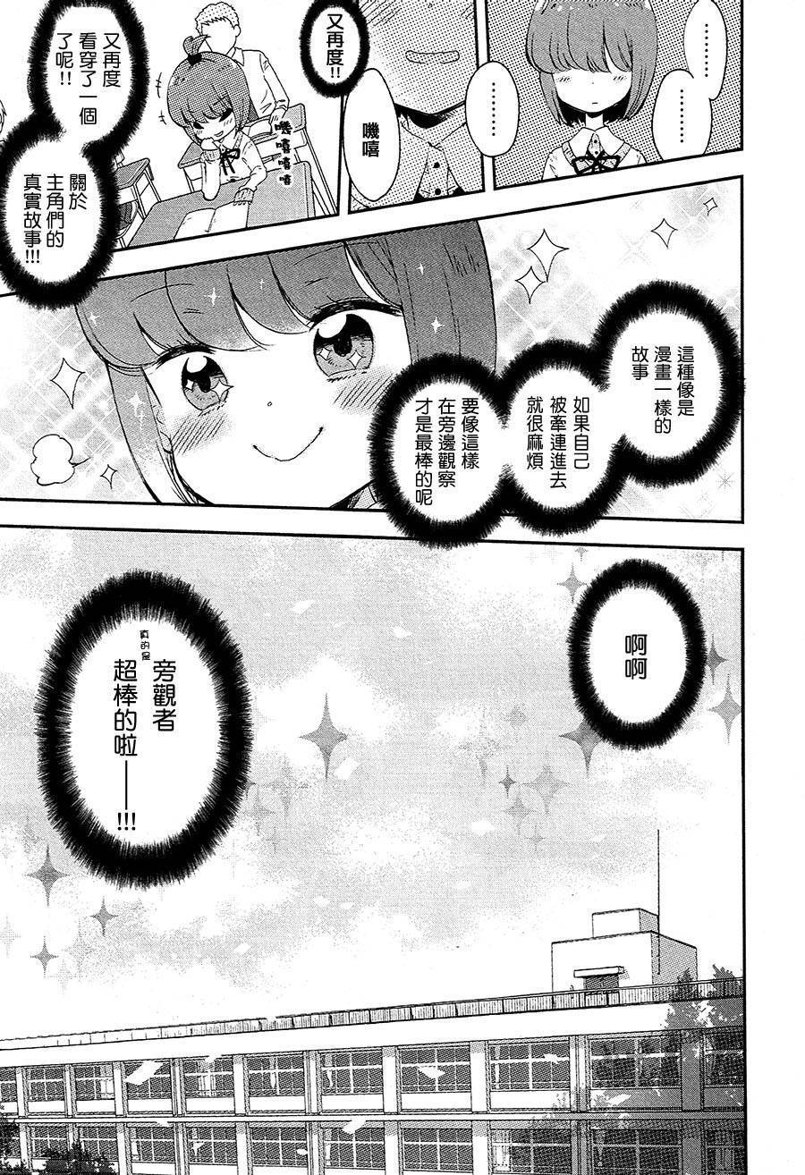 看穿真相的茅野由美韩漫全集-全一话无删减无遮挡章节图片 