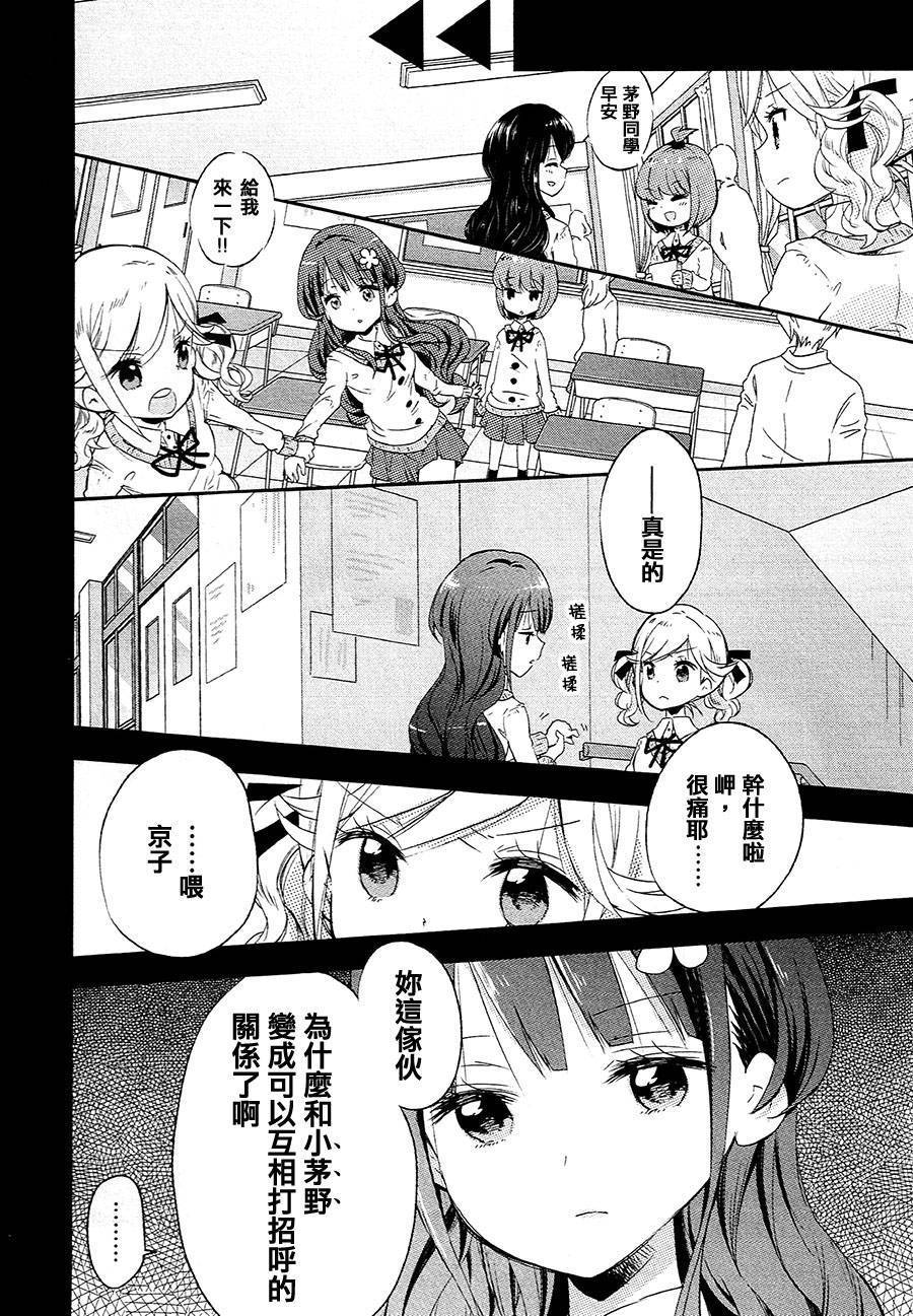 看穿真相的茅野由美韩漫全集-全一话无删减无遮挡章节图片 