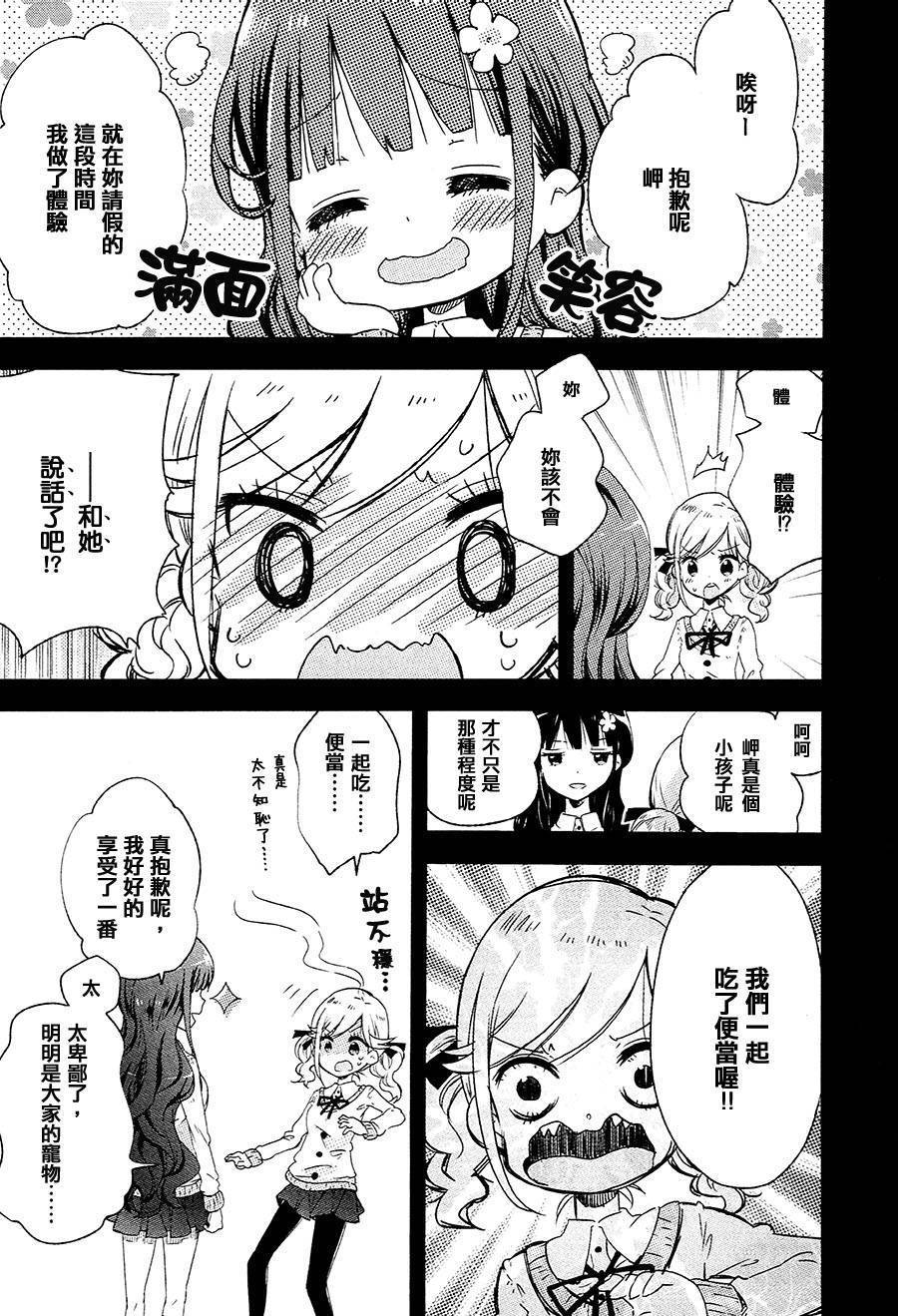 看穿真相的茅野由美韩漫全集-全一话无删减无遮挡章节图片 