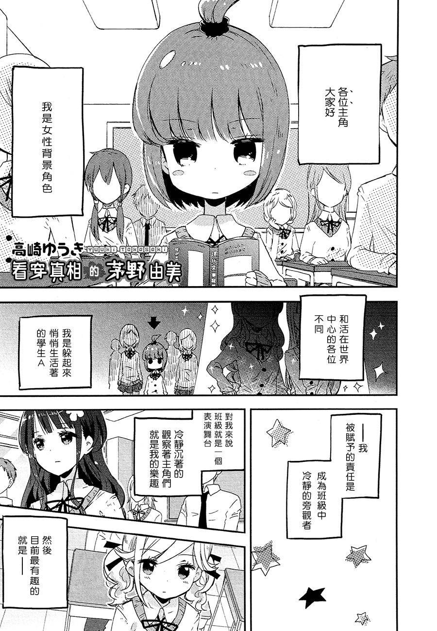 看穿真相的茅野由美韩漫全集-全一话无删减无遮挡章节图片 