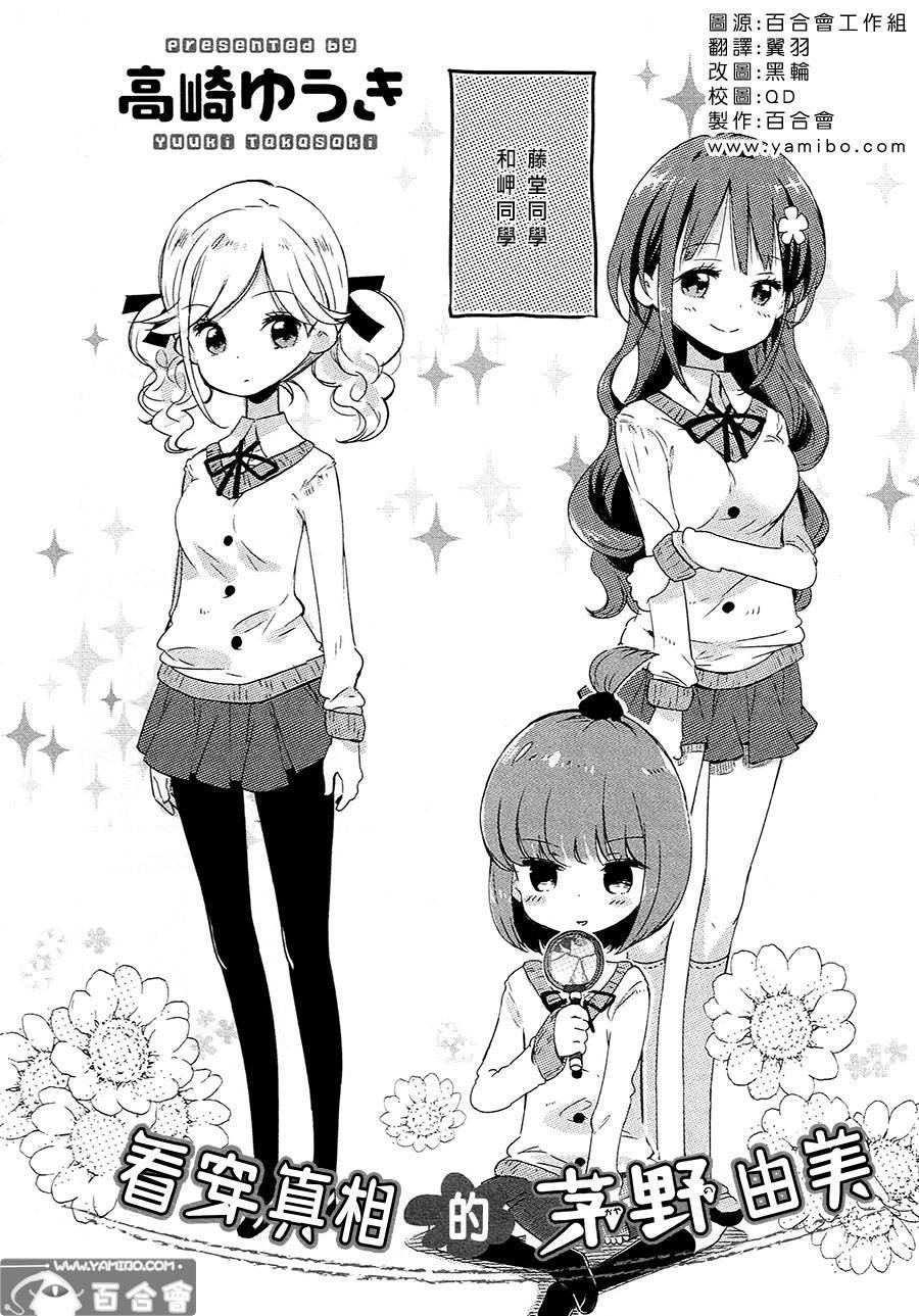 看穿真相的茅野由美韩漫全集-全一话无删减无遮挡章节图片 