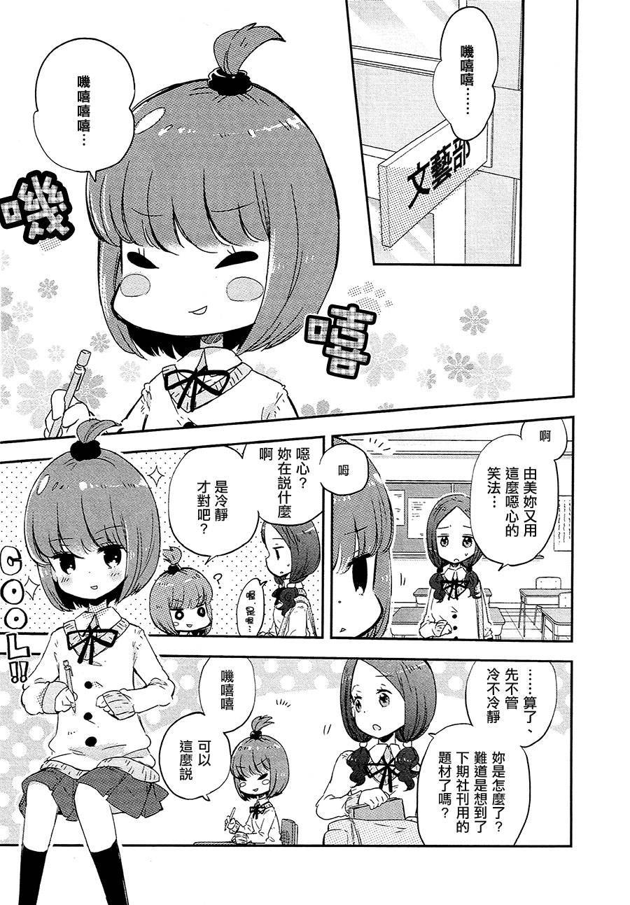 看穿真相的茅野由美韩漫全集-全一话无删减无遮挡章节图片 